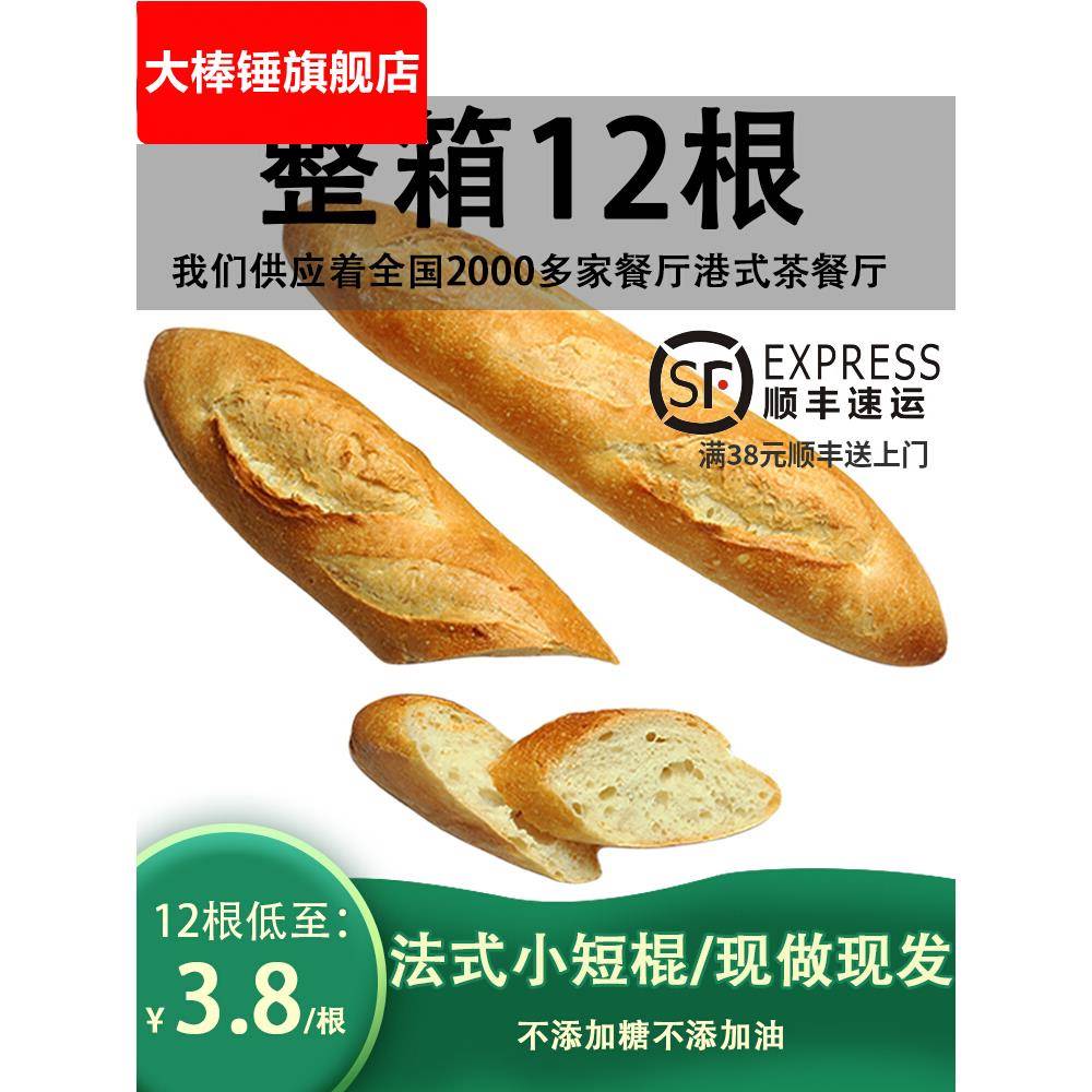 12根全麦法棍面包 无油无蔗糖法式长棍健身代餐饱腹短法棒咸味