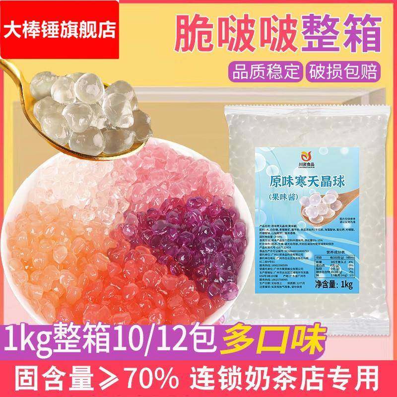 川资脆啵啵寒天晶球商用整箱即食椰果喜茶葡萄水果捞古茗奶茶专用