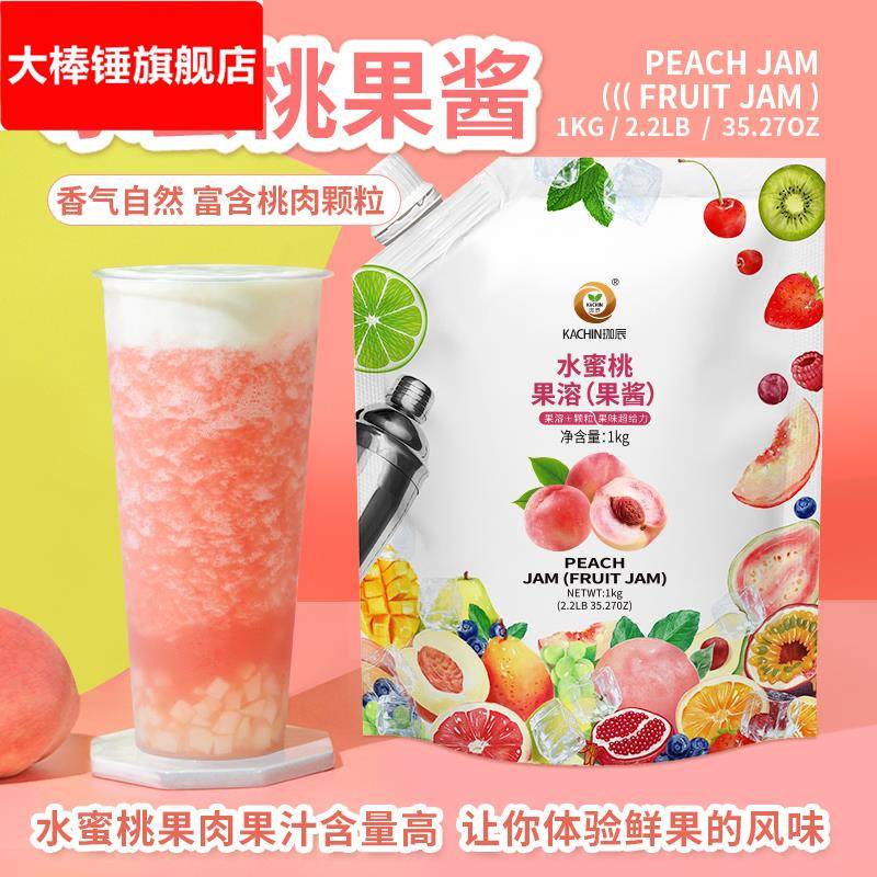 珈辰水蜜桃果酱奶茶店专用桃子酱浓缩汁果肉果浆商用浓浆果泥原料