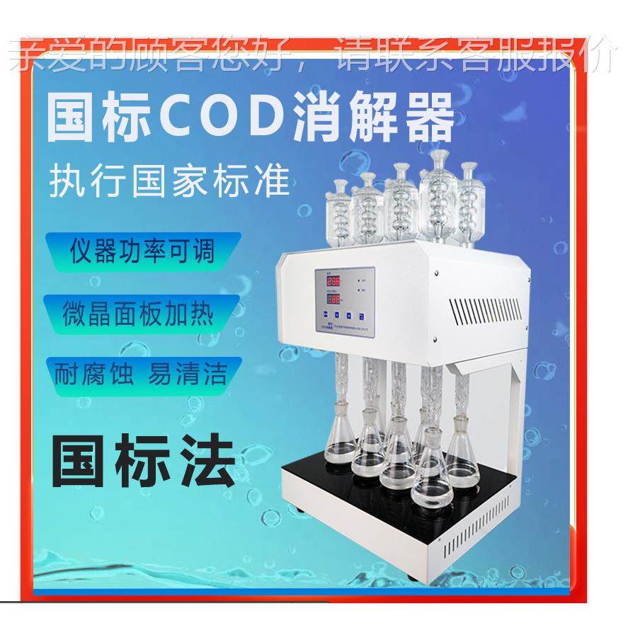 动6孔OD自消解回流 XJXJ-100-8-100-6微晶仪面板加热C自动消解回图片