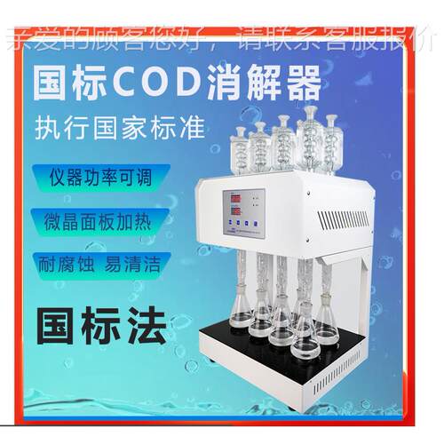 动6孔OD自消解回流 XJXJ-100-8-100-6微晶仪面板加热C自动消解回