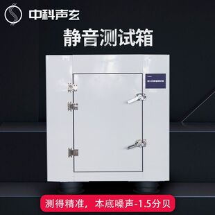 隔音测试箱泵体在线异音异响检测声学厂家避震静音多功能声学测试