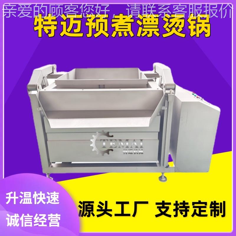 厂家现货OVH形焯方水锅 备肉制品加工焯水设漂烫 蔬菜杀青漂烫流