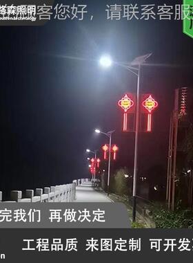 定制LED发中国结LSZM2403太能路灯光工程亮化路灯杆双厂耳阳中国