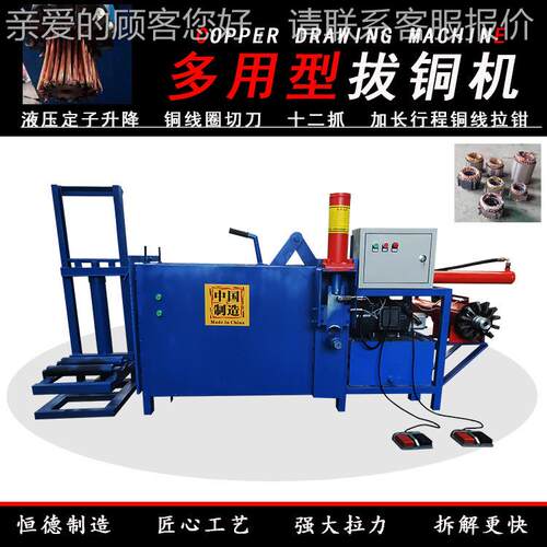 三用型定子拔HD-30铜电机拆线机转子定子拆拆解机机大小电拔机铜