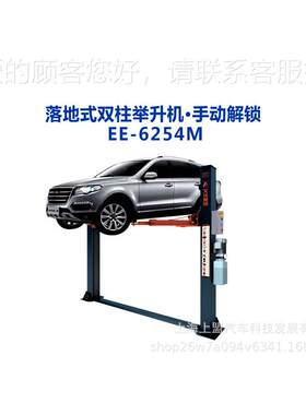 艾意双特落地式柱汽举升机手动解锁EE-EE-6254M6254M4S店车维修保