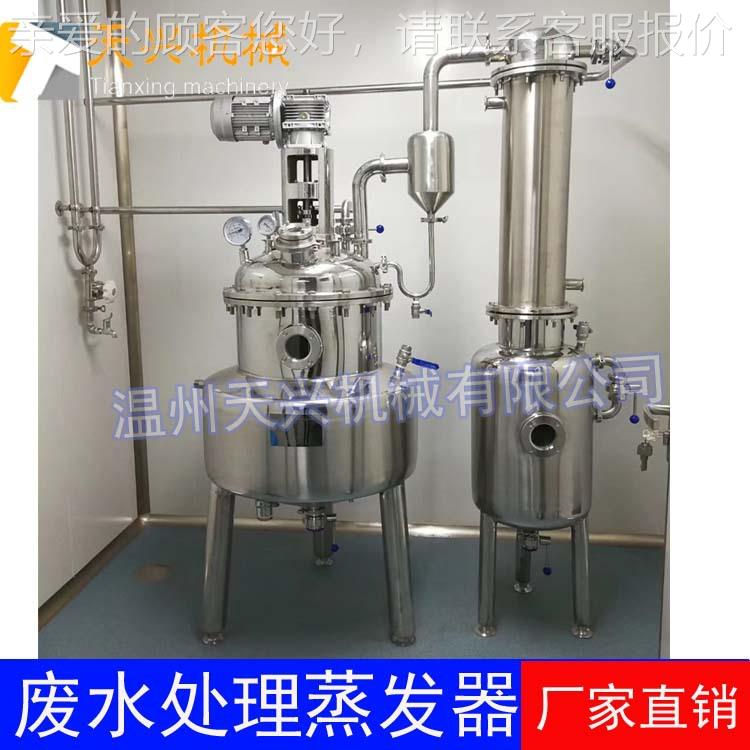 理医药企业废水处设备 TX-FS-10蒸品废食水发器