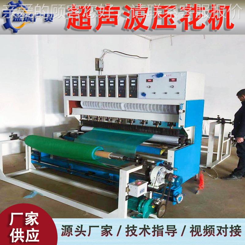 超声波服装压花机 羽绒服花机合 服装垫压 花复合机无纺压布RLB复