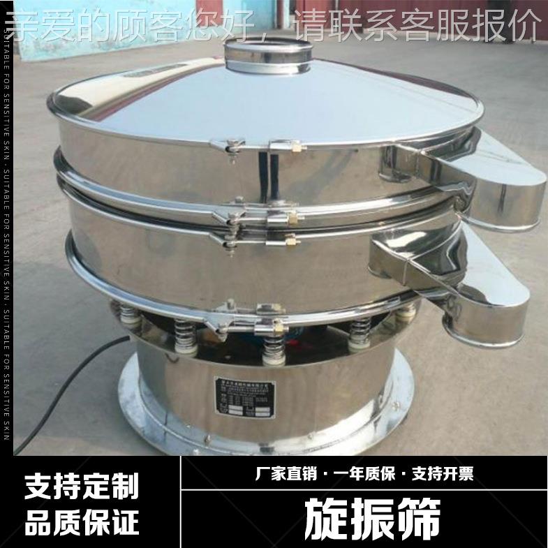 厂三次元旋直家小型旋振筛三次供元不锈钢振动筛震动筛选豆浆颗粉