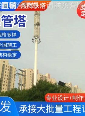 单管塔基站电信信塔通讯铁塔塔线塔单32850管通塔讯信号发射通杆