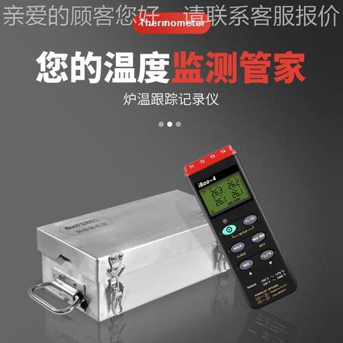 iboo-4炉温跟踪iboo-4炉仪 烤粉末涂装峰焊炉波温测试仪记 500°