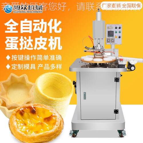 旭蛋众挞机商用自葡动蛋挞机式蛋挞牛油蛋挞CIO专用蛋挞成型机设