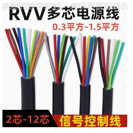 供应 RVV-31 RVX-9523X1.5 RV电V-V3X2.5  控制连接软线