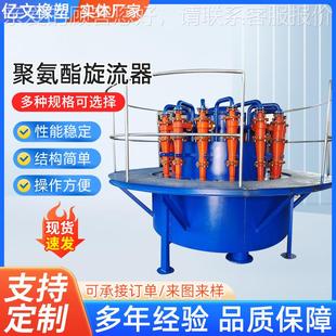 旋流器组除砂泥旋水分离器器水力细尾矿回收重介350沙质聚氨酯流