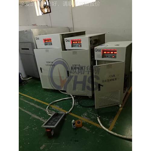 OYHS-983欧阳华，斯三相60KVA变频电源出美国入输三相240V 6货0HZ