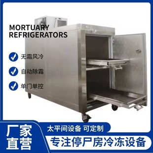 Morgue freezer双门遗体冷冻柜抽拉轨道死人存放尸体冷藏箱太平柜