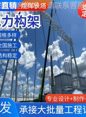 力构角钢电力龙门栓架塔热架镀锌焊电接36652与螺变电站输变线路