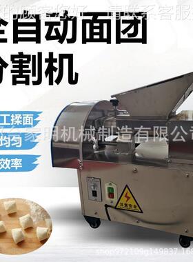 面团分割机全自动一次成型面剂子机定量连续切面团剂机商用芋圆机