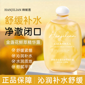 舒缓肌肤改善红敏 花廉记金盏花鲜萃精华露积雪草保湿 润肤清透