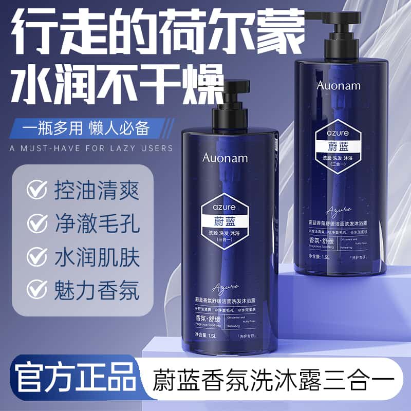 【大瓶3斤装】蔚蓝香氛三合一