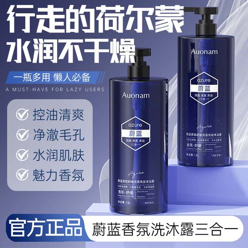 【大瓶3斤装】蔚蓝香氛三合一