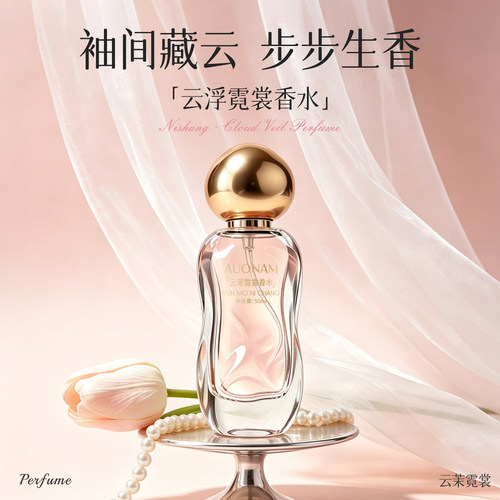 【瑶瑶同款】云浮霓裳香水女士