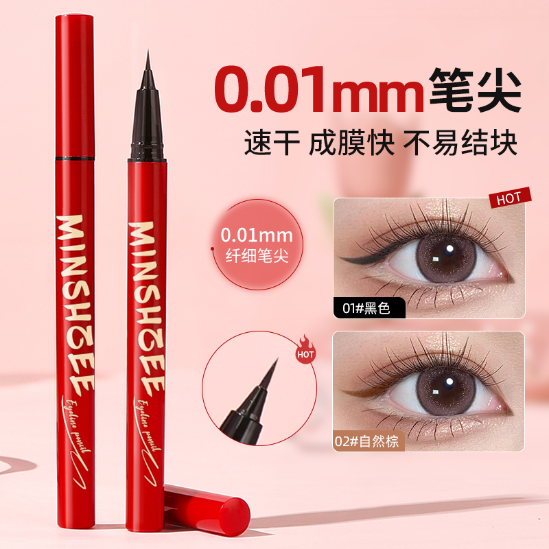 【官方正品】极细眼线笔液防水防汗不易晕染化妆师专用黑棕色女,彩妆/香水/美妆工具,其它彩妆,淘宝优惠券,粉丝福利购,淘宝优惠卷