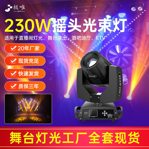 230W光束灯舞台灯光婚庆摇头旋转灯BEAM酒吧射灯直播舞蹈室氛围灯