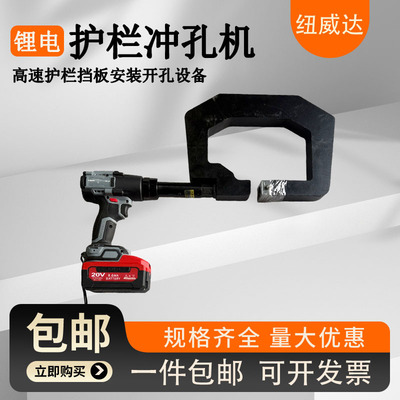 电动高速公路冲孔机护栏板开孔器三波板开眼工具