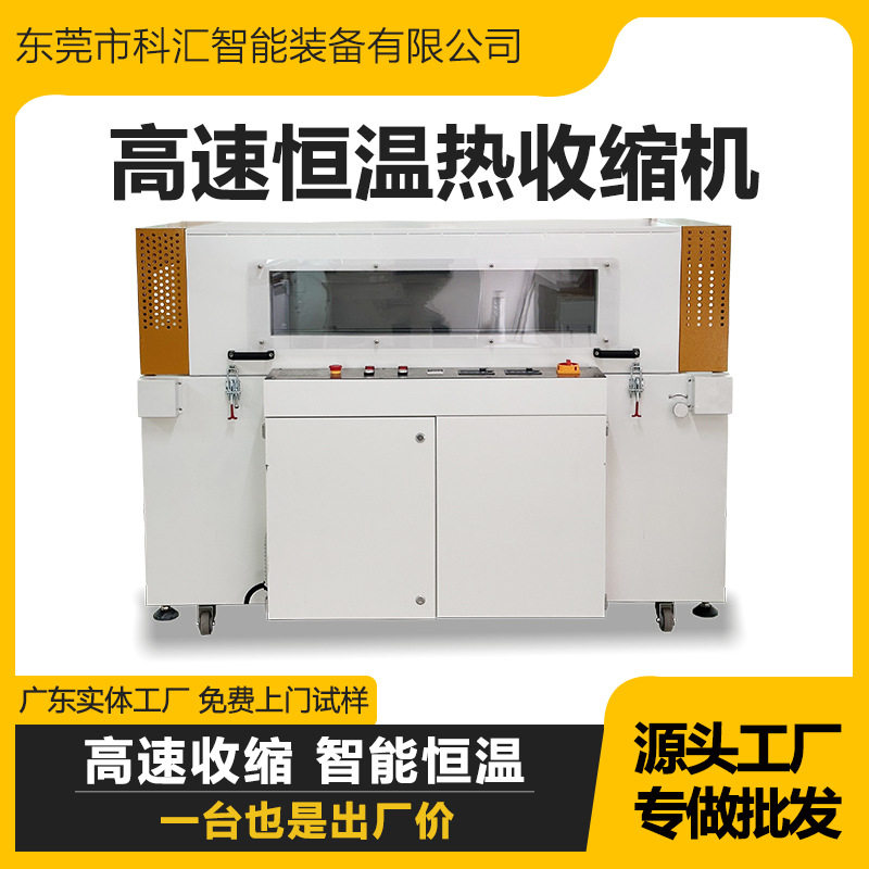 全自动变频恒温热收缩包装机 POF热缩膜包装机 喷气式礼盒收缩机,包装,五金配件包装,淘宝优惠券,粉丝福利购,淘宝优惠卷