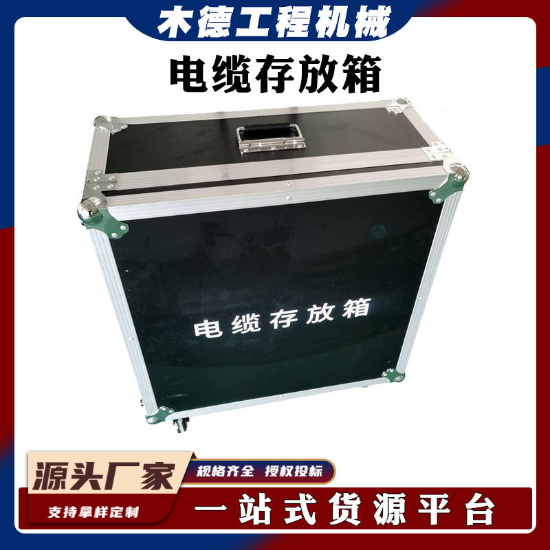 带电作业高压线缆存放手提箱旁路电缆收纳箱负荷线缆存储箱