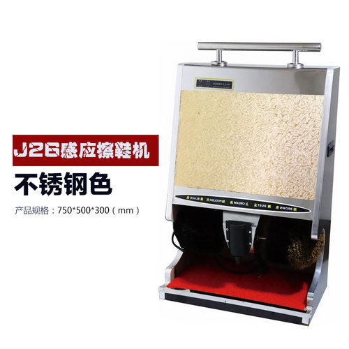 全自动擦鞋机不锈钢色 公用酒店家用感应擦鞋器带屏电动毛刷 J26