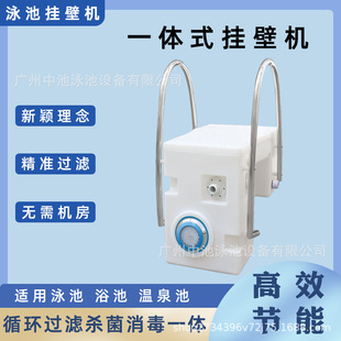 AQUA爱克泳池过滤循环设备泳池挂壁机泳池循环水处理一体化挂壁机
