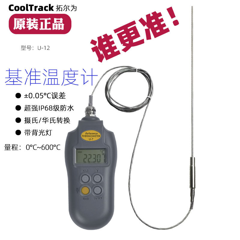 U-12基准温度计高精度电子温度计主机标准铂电阻温度计读数器