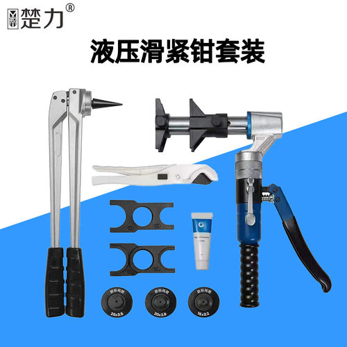 液压滑紧钳地暖扩紧钳接管钳滑紧工具管道连接工具