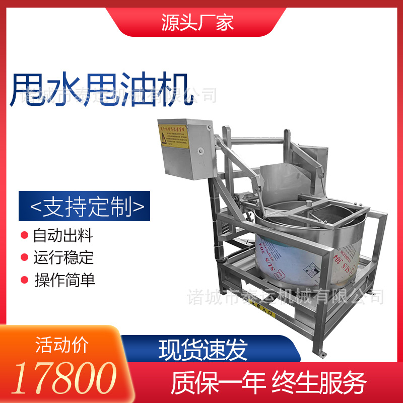 拉丝蛋白脱油机腰果甩油沥油机器梅干菜甩水机青豆香酥鸡肉脱油机