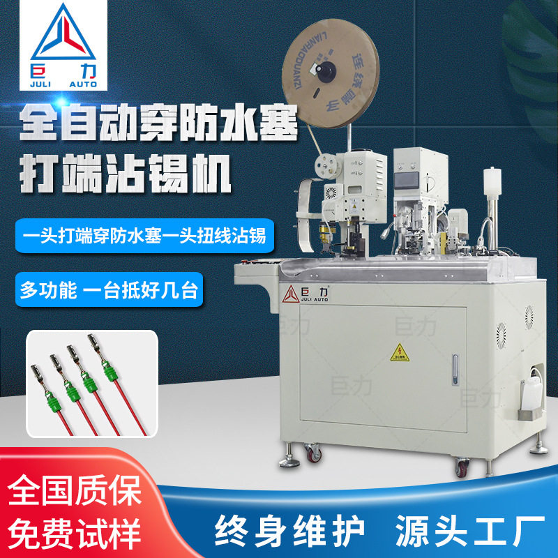 全自动穿防水栓打端沾锡机自动裁线剥皮扭线沾锡机多功能端子机,清洗/食品/商业设备,包子机,淘宝优惠券,粉丝福利购,淘宝优惠卷