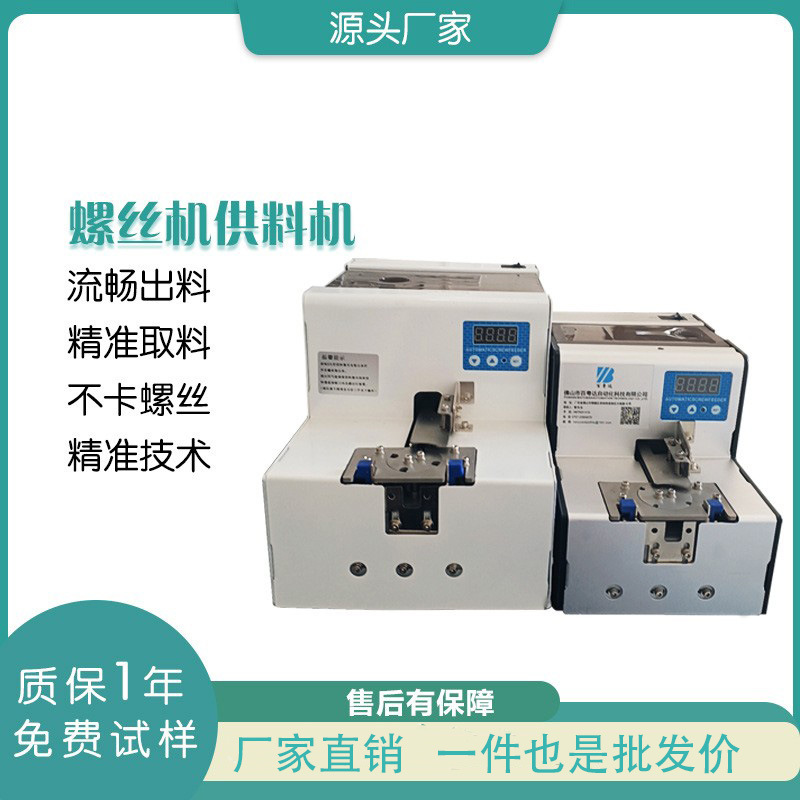 自动锁螺丝机供料器 螺丝排列机 吸气式自动螺丝机排列机