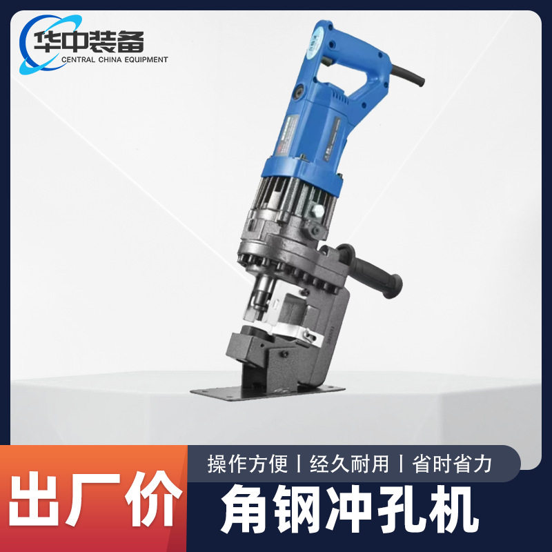手提式电动液压冲孔机便携式打孔器角铁钢板开孔机