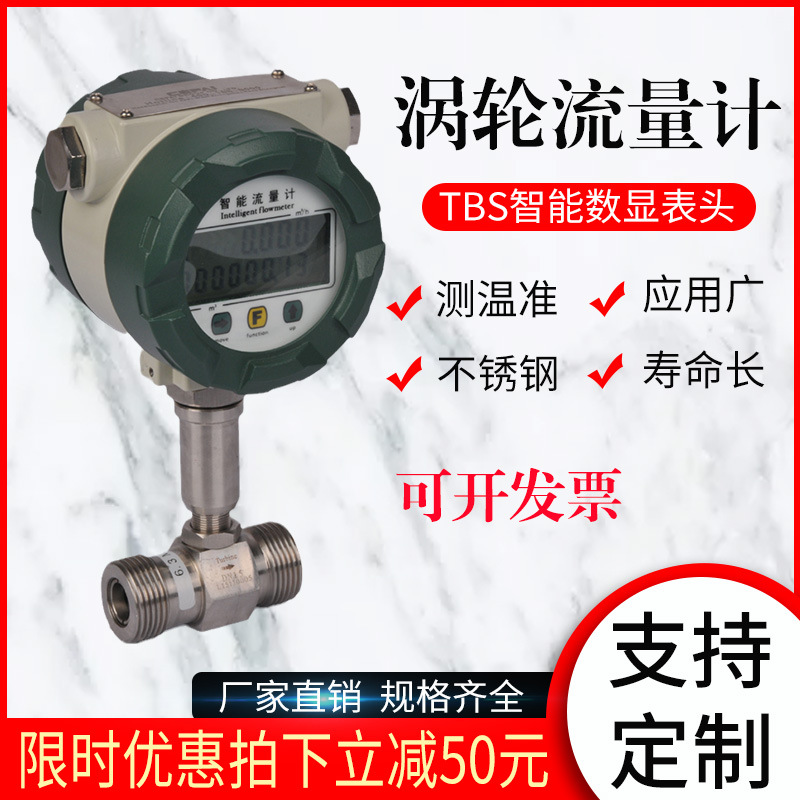 上仪LWGY-6A涡轮流量传感器0.5级 不锈钢4~20ma远传TBS测清水液体