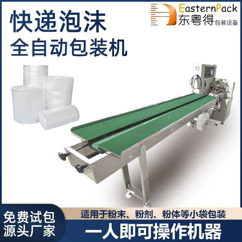 快递泡沫枕式打包机五金件卷膜自动包装机数码电子伺服高速包装机,办公设备/耗材/相关服务,包装机,淘宝优惠券,粉丝福利购,淘宝优惠卷