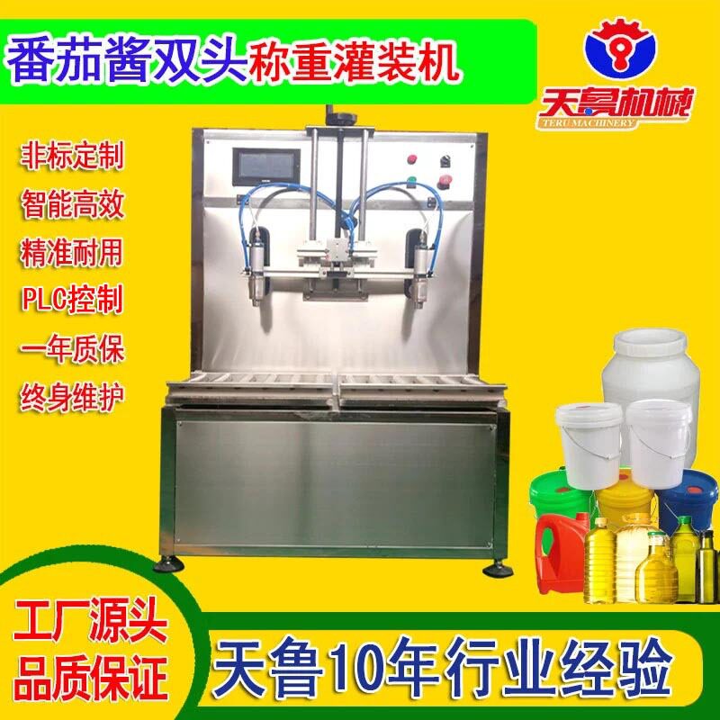 青岛酱料称重定量灌装机 现货供应双头番茄酱灌装机 液体灌装机