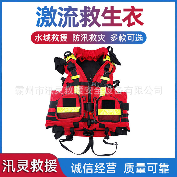 防汛应急救援大浮力马甲水域重型激流救生衣多种款式漂流救生背心