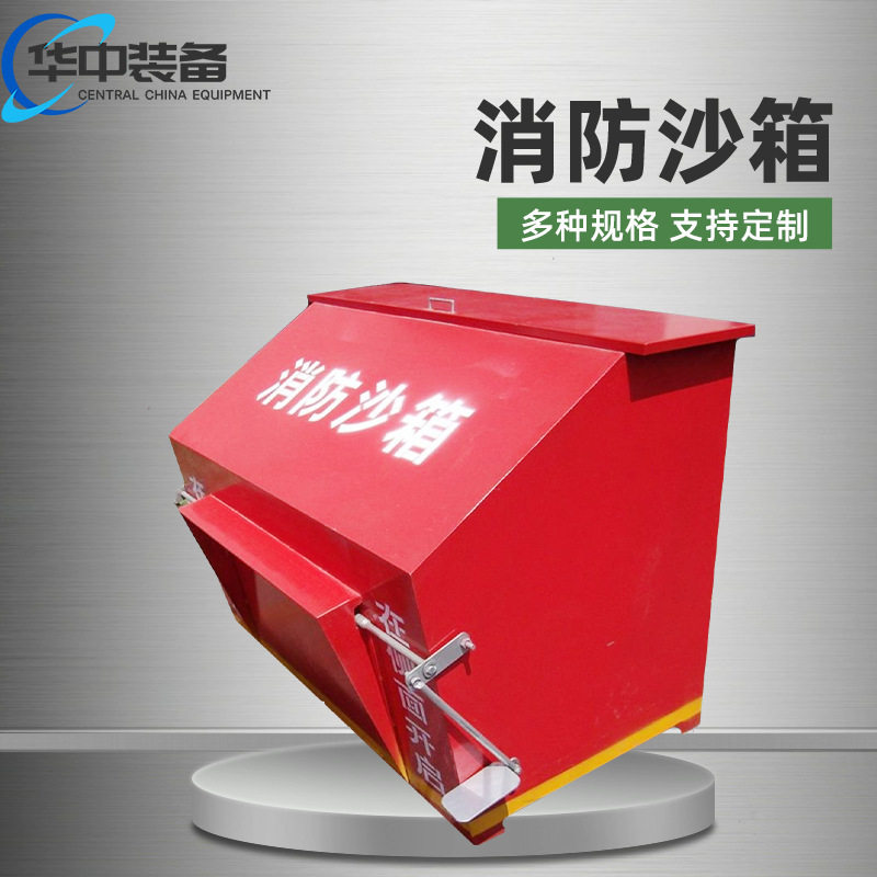 消防沙箱黄沙箱119灭火沙箱移动不锈钢沙箱消防器材箱防汛