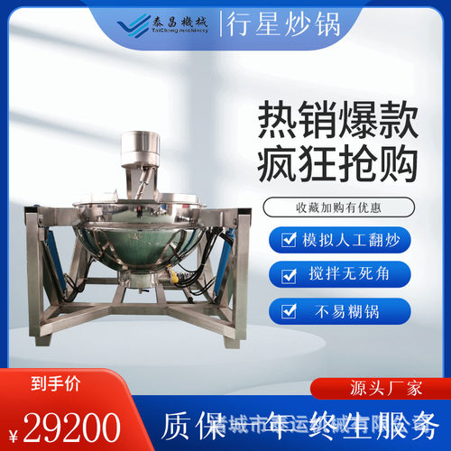 串串底料炒制机器炒米粉的机器炒酸菜的锅雪花酥海绵糖行星炒锅