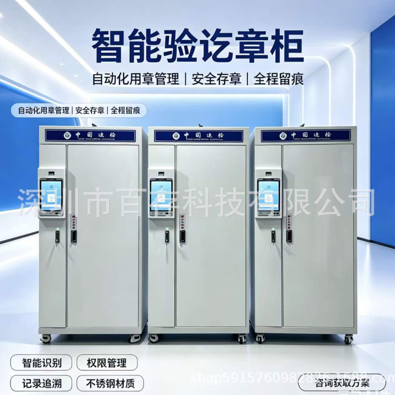 智能验讫章柜验讫章存放柜人脸指纹开锁适用于海关边防等机关单位