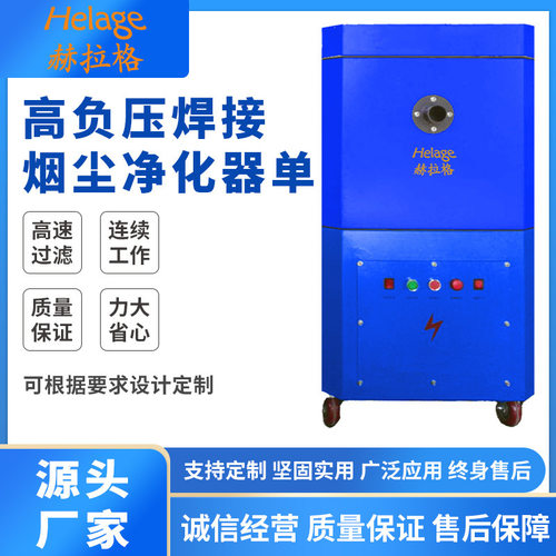 高负压焊接烟尘净化器焊接切割打磨烟尘净化器旱烟除尘净化器