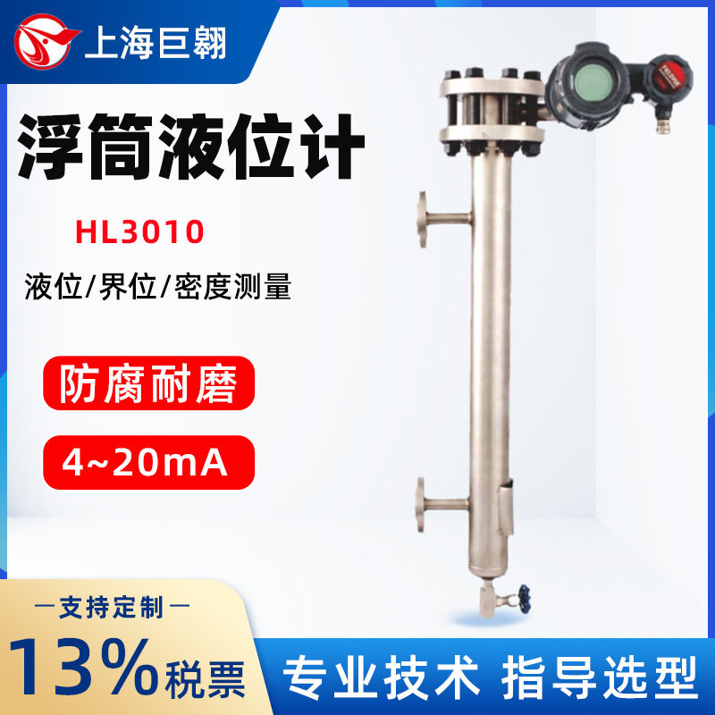 浮筒液位计HL-3010高温高压4~20mA液位界位计电动浮筒液位变送器