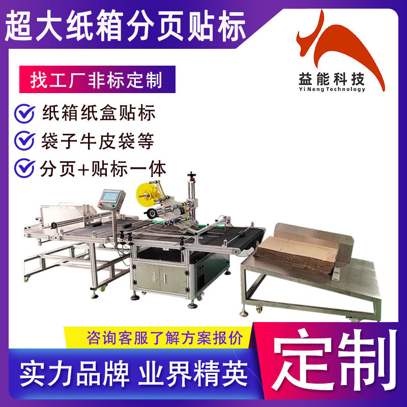 全自动特大纸箱分页不干胶贴标机彩盒卡片PE面膜质保工厂多功能,五金/工具,贴标机,淘宝优惠券,粉丝福利购,淘宝优惠卷