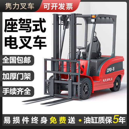 全电动叉车四轮小型1吨2吨3吨小铲车自动液压座驾电动堆高升高车